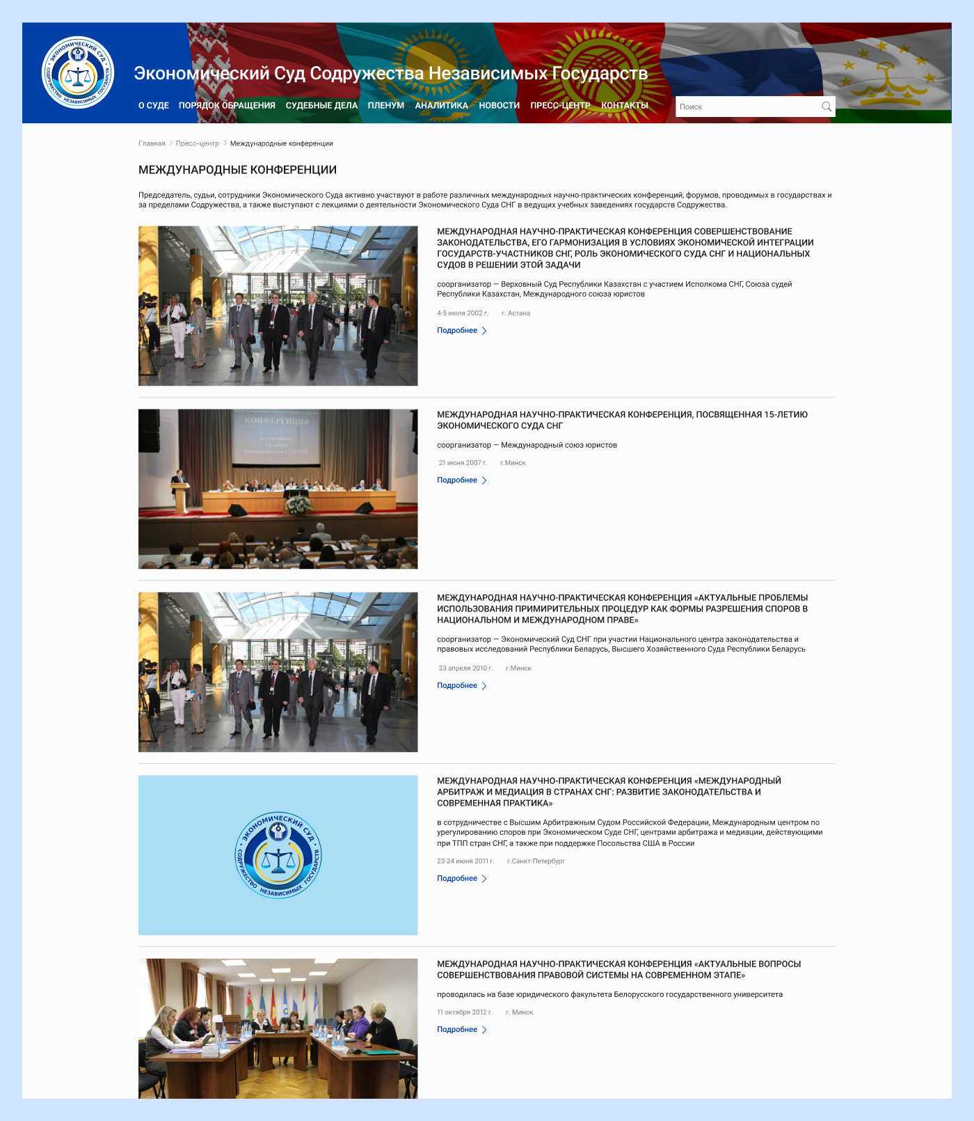 экономический суд содружества независимых государств